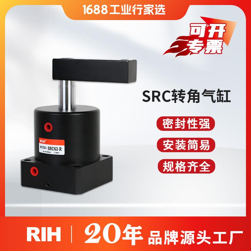 RIH瑞亨SRC90度旋转左右下压气缸直角回转压紧转角气动气缸