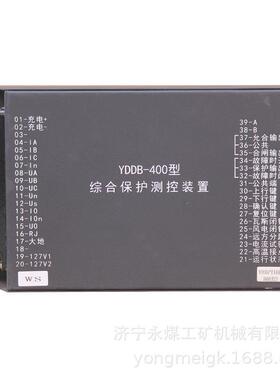 济源远东YDDB-400型综合保护测控装置 矿用保护器