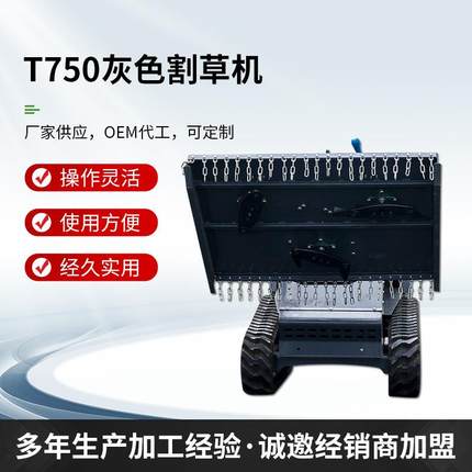 遥控履带式全地形自走割草碎草机大功率大型遥控割草机厂家