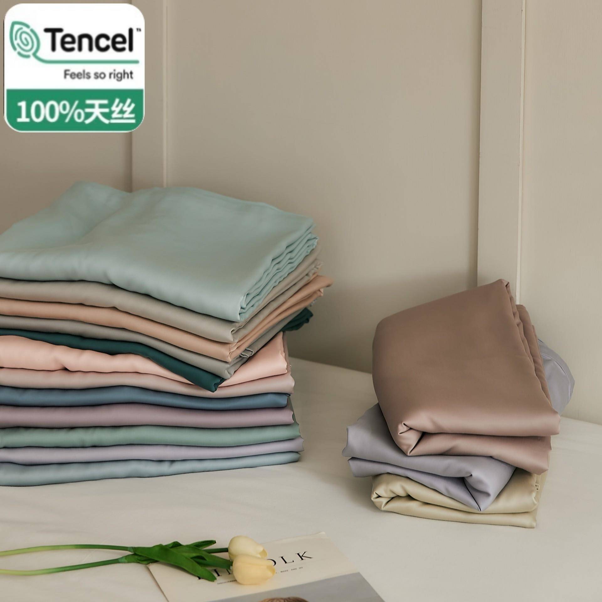 100LF兰精天丝纯色枕套单品床单床笠夏季丝滑凉感莱赛尔被套