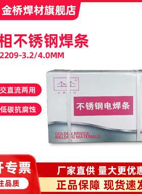 2205 2594金桥双相不锈钢焊条JQ.S2209不锈钢电焊条E2209-16