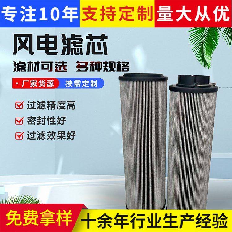 风电齿轮箱滤芯 MEH1449RNTF10NM50 玻璃纤维材质替代贺德克滤芯