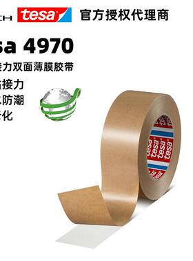 再生离型纸德莎tesa4970胶带铭牌标示固定粘接德莎4970白色防水