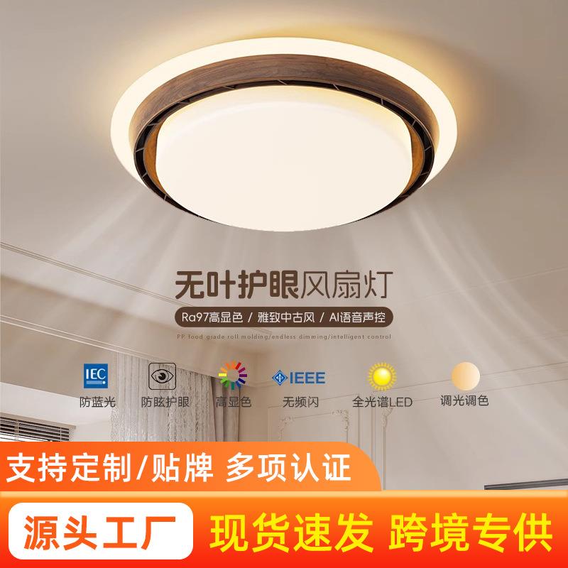 2025年新款静音护眼电扇一体吸顶儿童房卧室全光谱智能无叶风扇灯