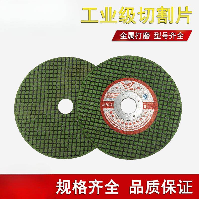 切割片角磨机金属不锈钢专用砂轮片 双网超薄100手磨机锯片