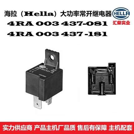 4RA 003 437-181 4RA 003 437-081 商用车通用型大功率常开继电器