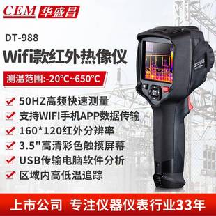 红外热像仪CEM华盛昌DT 988触屏高分辨率热成像仪1500度地暖电气