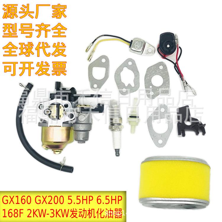 化油器GX160 GX200 5.5HP 6.5HP 168F 2KW-3KW 发动机 化油器配件