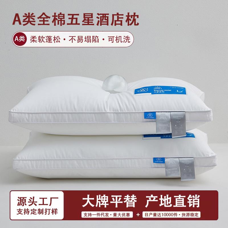 全棉枕头护颈椎枕芯助睡眠学生宿舍男酒店专用大人单人低家用一对