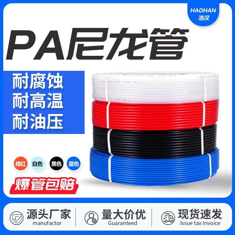 PA尼龙管气管耐高温高压酸碱聚酰胺管4/6*1/8/10* 7.5气动软管