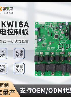 11kW新能源国标交流控制主板充电桩主板cpba开发方案商用运营取电