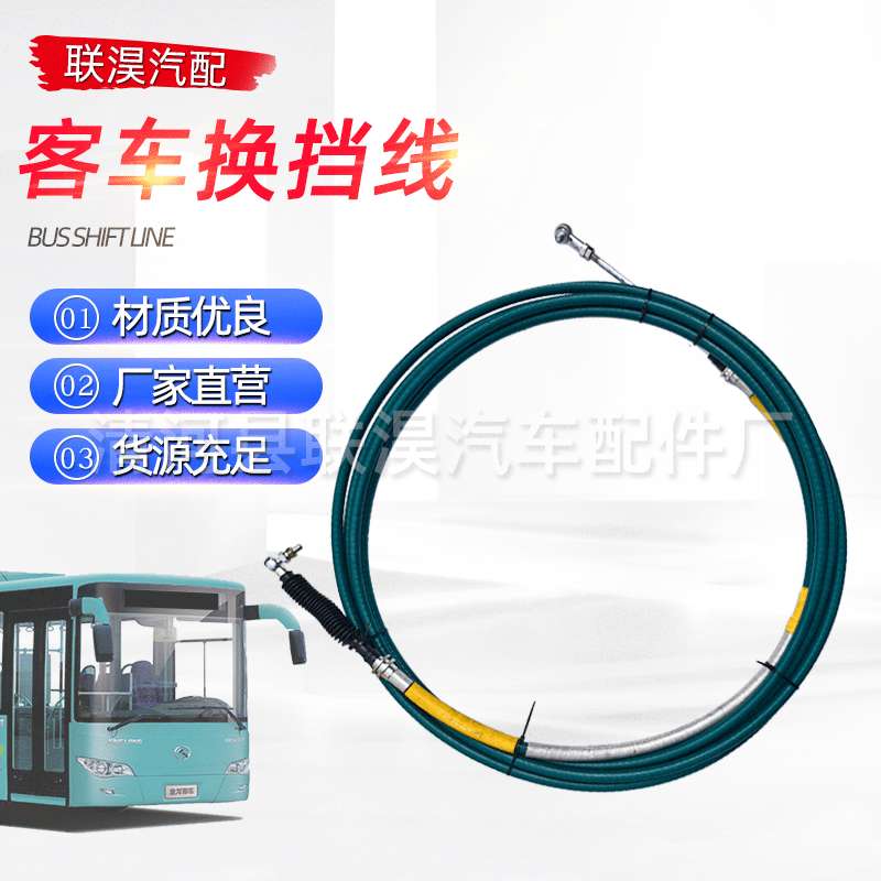 【换挡线】客车油门变速推拉索换挡线油缸挡位拉线控制线换挡线