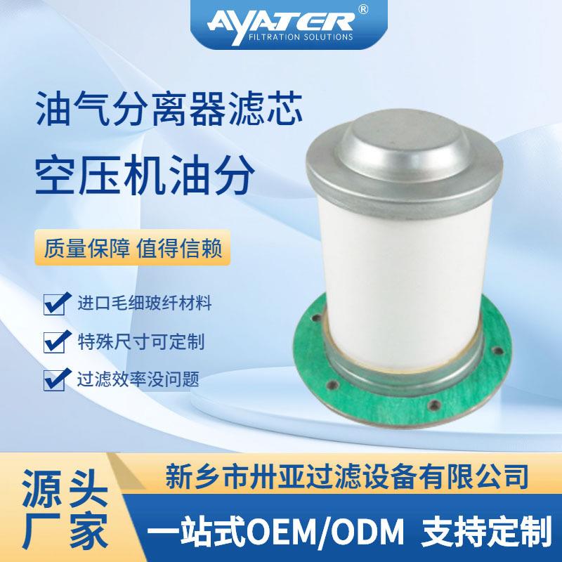 厂家直销 空压机油气分离器滤芯6.4507.0油分滤芯型号齐全耐用
