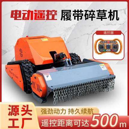 电动遥控碎草机 履带式全地形除草机器人 多功能充电式小型割草机