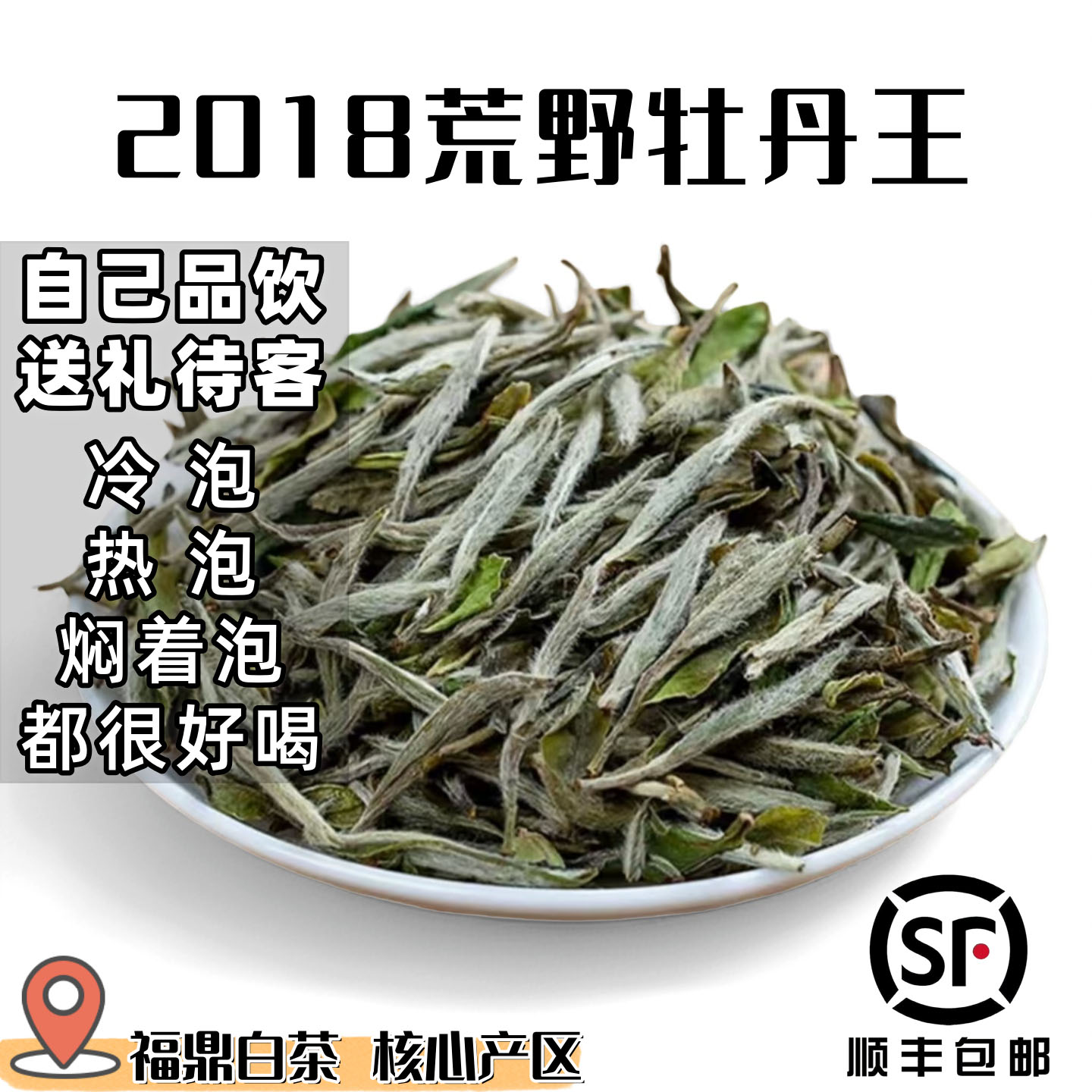 2018年正宗福鼎白茶送礼高山荒野礼盒装花香特级白牡丹王好喝耐泡