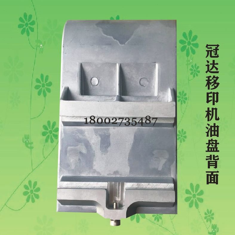 盘 *4冠达铝油 盘移印机4油盆油铝配件铝移印机移印机