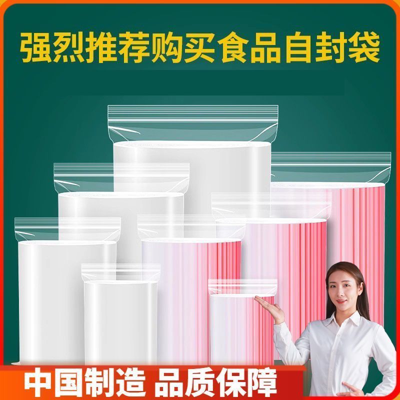 透明加厚自封袋小号食品密封袋PE分装样品大号塑料袋封口包装袋子