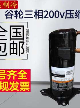 谷轮ZR61K3-PFV-130 ZR57KC-PFV-522空气能5匹压缩机3相200V