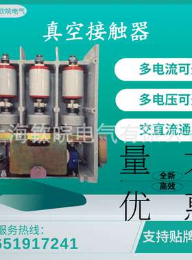 JCZ3-3.6J/D250-2.5T高压真空接触器线圈真空管真空接触器