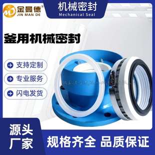 222机械密封 搪瓷反应釜用机械密封 防腐反应釜机械密封 质保