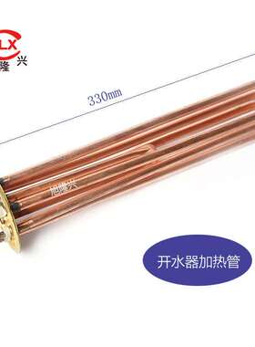 开水器电热管紫铜加热棒水桶电加热器380v9kw电加热水工业级