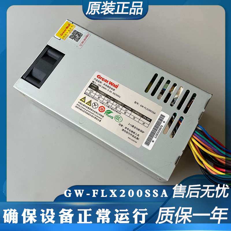 长城GW-FLX200SSA 迷你小1U电源 FLEX 额定功率200W 静音滚珠风扇