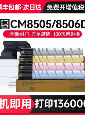 才进适用奔图CTO-850粉盒CM8505DN打印机硒鼓cm9505dn CM8506DN C