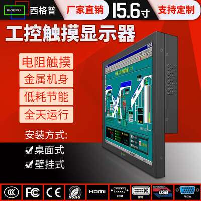 现货供应壁挂式15.6寸电阻屏触摸显示器 全金属工业级工控显示器