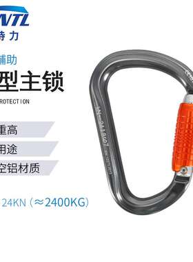 攀岩登山梨形主锁铝合金两段自动锁高空作业防坠落安全扣安全钩