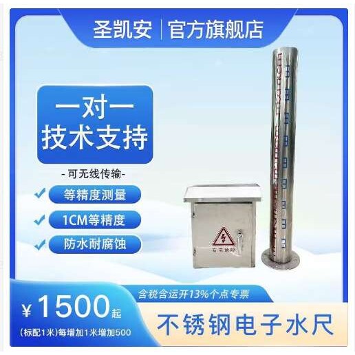 波恩仪器电子水尺水文测量站厂家河渠湖泊水库船舶水位液位预警器
