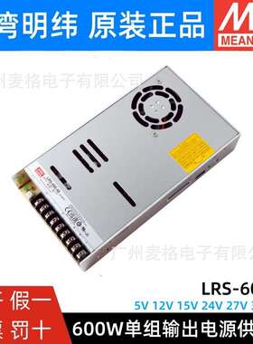LRS-600W明纬12V24V开关电源220转5V15V27V36V48直流SE电机驱动N2