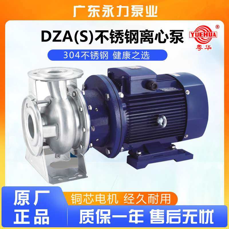 广东永力粤华牌不锈钢泵离心泵DZA50-32系列机械增压泵卧式机床,鲜花速递/花卉仿真/绿植园艺,割草机/草坪机,淘宝优惠券,粉丝福利购,淘宝优惠卷