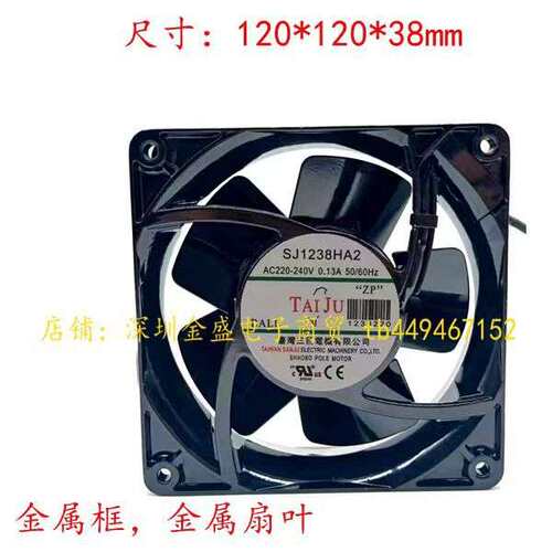 三巨轴流SJ1238HA2/BAT金属铁叶220V0.13A散热风扇12038 插片引线