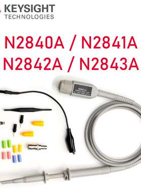 KEYSIGHT/是德 N2840A N2841A N2842A N2843A 示波器无源高阻探头