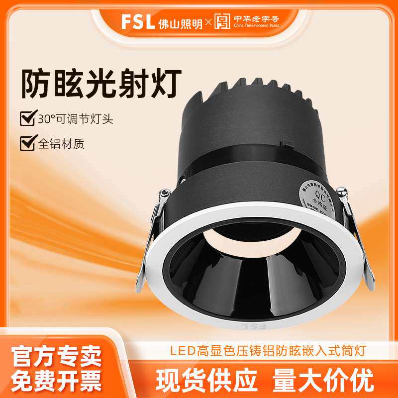fsl洗墙灯cob防眩光射灯崁入式筒灯酒店背景可调角度led射灯