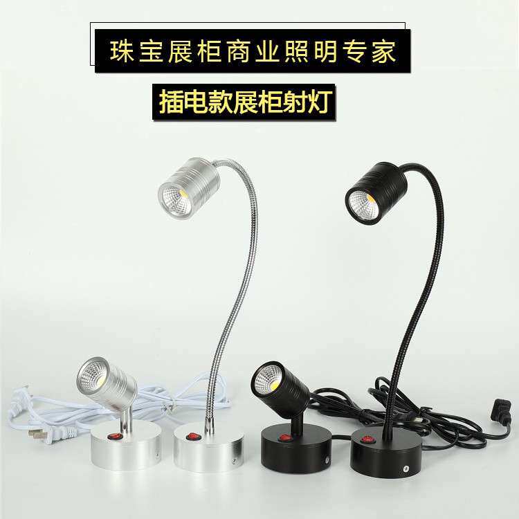 led插电式射灯3W5W展会射灯可柜台射灯可旋转软管家用可移动灯具