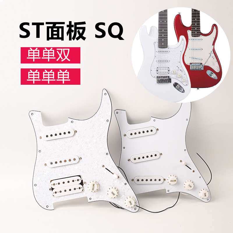 ST SQ单单单/单单双/电吉他护板前盖板线路总成珍珠色面板配件,鲜花速递/花卉仿真/绿植园艺,割草机/草坪机,淘宝优惠券,粉丝福利购,淘宝优惠卷