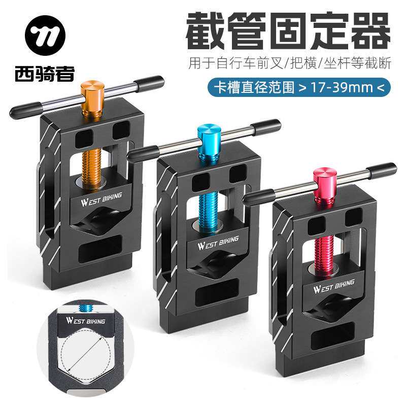 西骑者自行车前叉截管工具碳纤维座杆切割锯把坐杆截短截管固定器