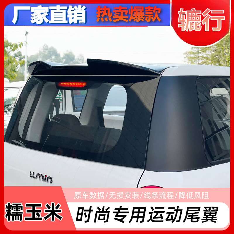 专用长安糯玉米尾翼顶翼定风翼后尾翼后备箱车身外饰改装件装饰贴
