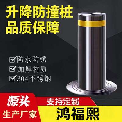 厂家直供304不锈钢液压升降柱 停车场防撞路桩电动拦车桩自动升降