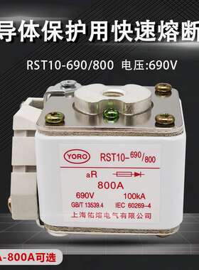 RST10-690/800快速熔断器690V-100KA aR450A500A550A630A710A800A