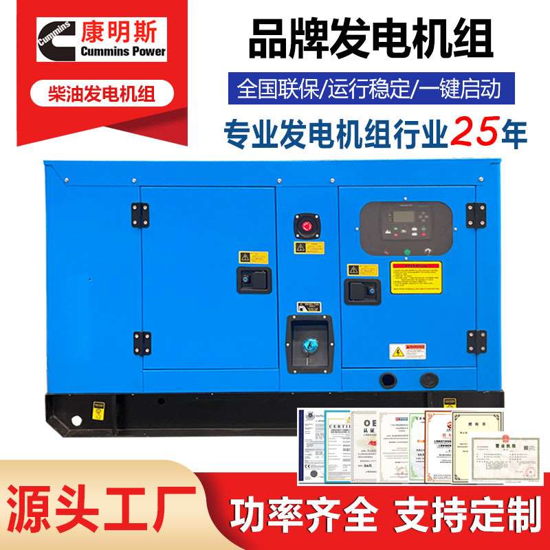 康明斯发电机30kw柴油发电机组静音发电机380v三相发动机全国联保