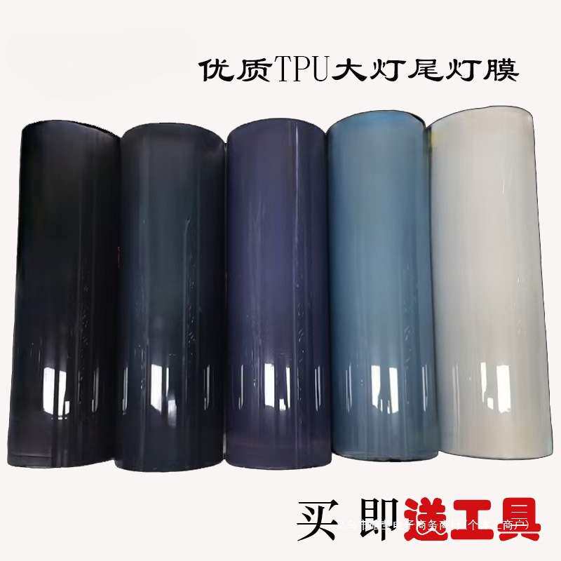 暗莹适用汽车大灯尾灯磨砂亮光进口熏黑贴膜防刮车灯变色TPU防磨