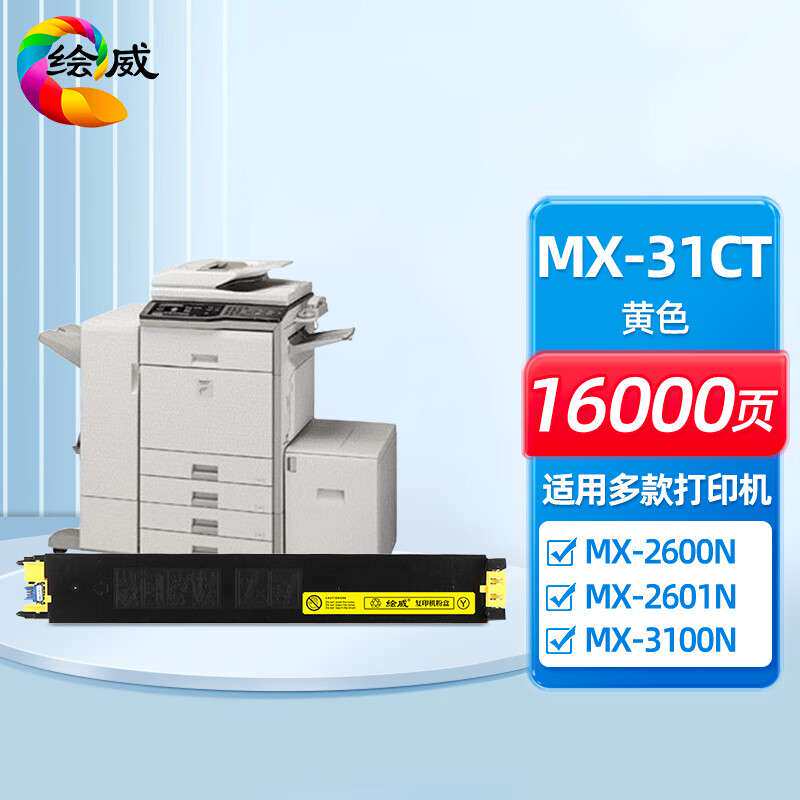 绘威适用夏普MX-31CT粉盒 2601N 3100N 3101N碳粉 MX-31CT复印机