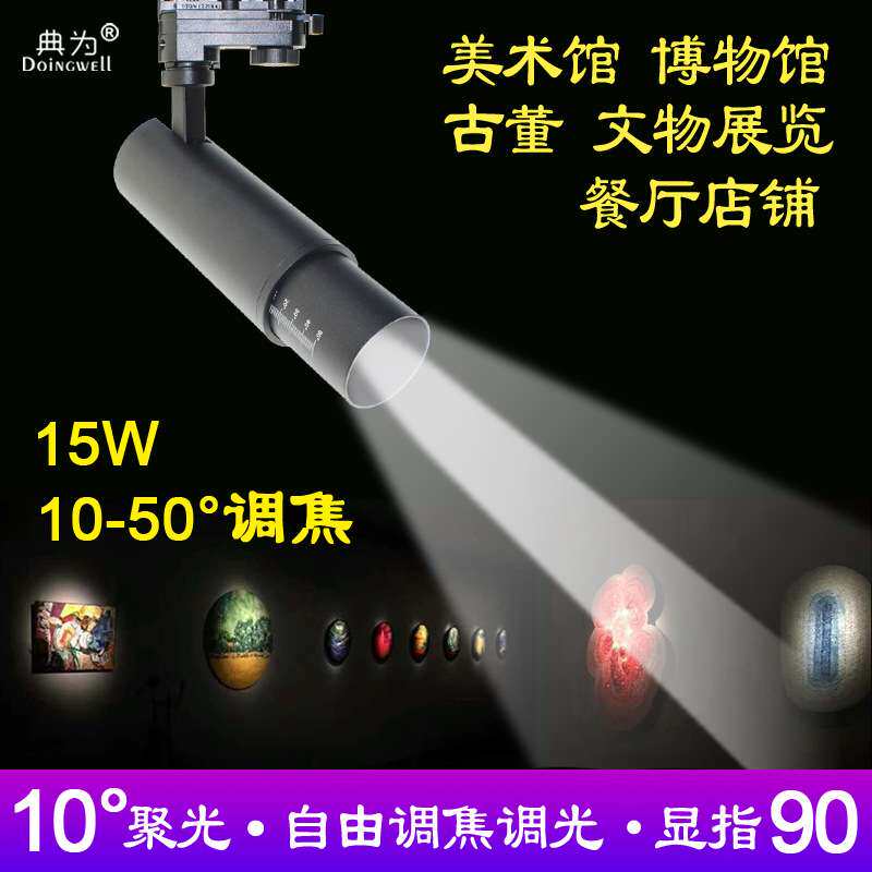典为工程LED轨道射灯10-50伸缩调焦美术馆博物馆纪念馆导轨射灯具