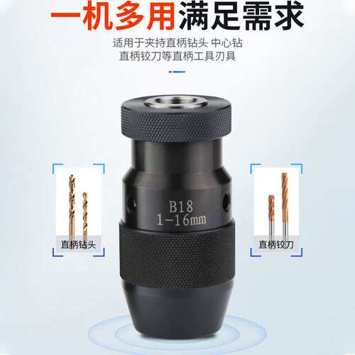 三鸥精度 重型自紧钻夹头 自锁钻夹头B10 B12 B16 B18 B22