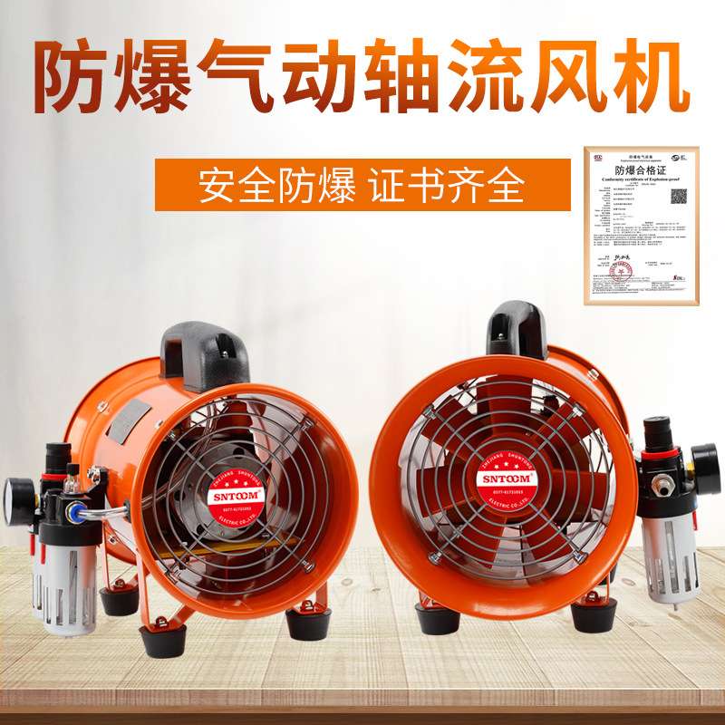 防爆气动风机BTF-II-200工业车间用防爆气动轴流风机排风扇8寸
