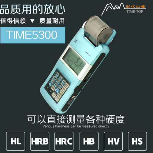 北京时代TIME5300便携式里氏硬度计 可以测多种硬度