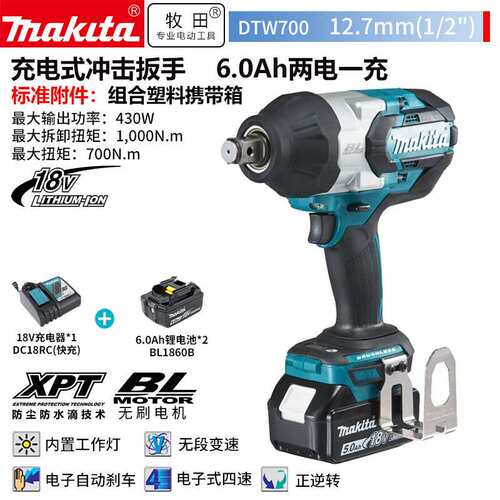 牧田（MAKITA）DTW700充电式冲击扳手电动扳手18V6.0Ah两电一充12