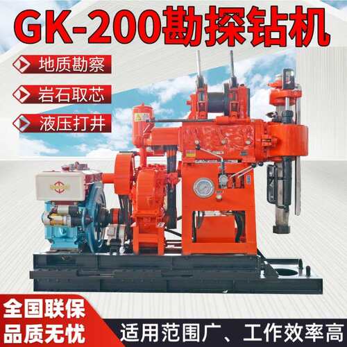 地质勘探钻机 GK200岩心钻机 柴油液压岩石取芯取样水井钻机厂家